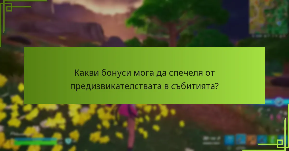 Как да изпълнявам задачи в предизвикателствата в събитията?