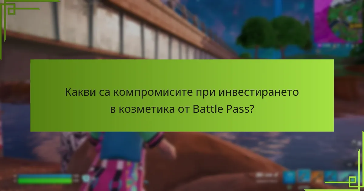 Какви са нивата на рядкост на козметиката от Battle Pass?